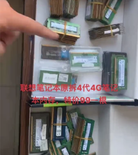联想笔记本拆机4代4G原厂内存，官方在保，...