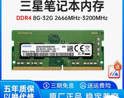 三星笔记本内存条DDR4 2666  8g...