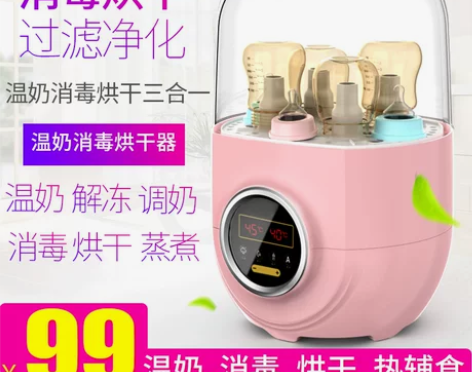 净益康婴儿奶瓶消毒器带烘干三合一暖奶器二合...