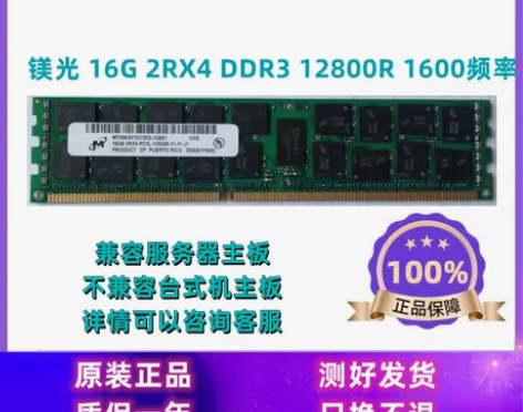 镁光16G 2R*4 12800R 服...