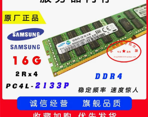 ?三星16G DDR4 2133频率 EC...