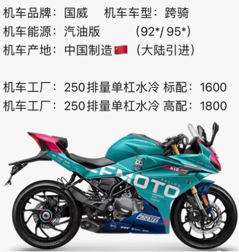 国威  跨骑  1600 感兴趣的话点“我...