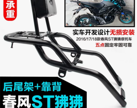 ST狒狒CF125-3摩托车后货架后靠背尾架