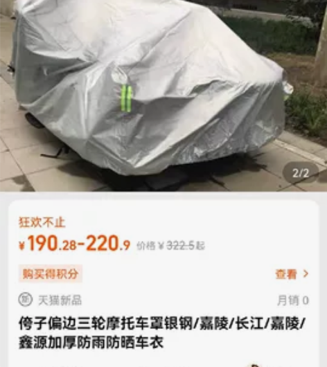 新买的银钢偏三轮的车衣,99新没用过两次,...