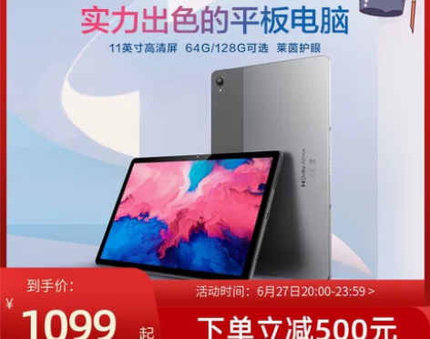 ?联想平板电脑小新Pad 11英寸 网课考...