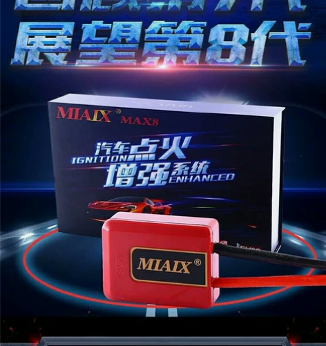 MAX8代点火增强器MAX点火神棍力爽点火...