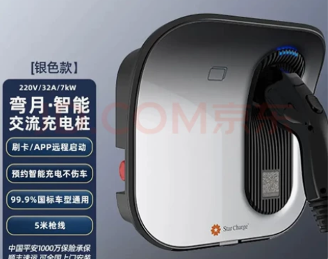 星星充电桩弯月款7kw新能源电动汽车充电桩...