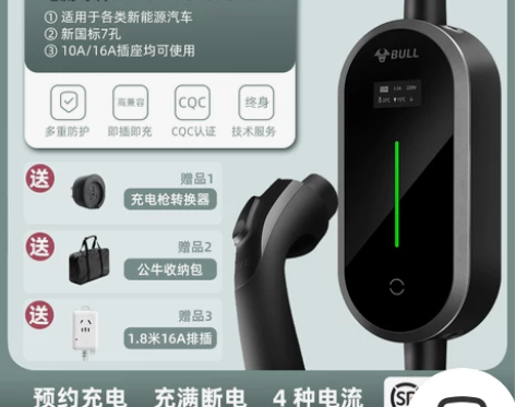 【狂暑季价】公牛新能源电动汽车充电枪便携随...