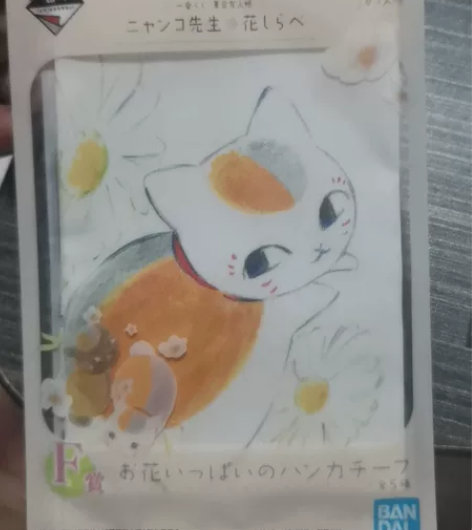 猫老师~花束F赏 手帕  一番赏 感兴趣的...