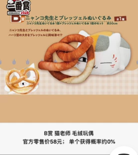 一番赏，猫老师的面包，平台直发，多买多优惠...