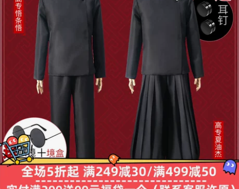 咒术回战cosplay服装高专夏油杰 只穿...