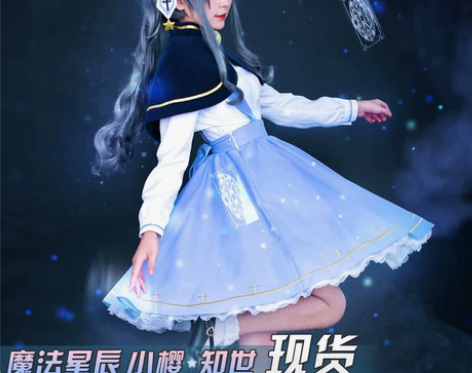 初兽猫现货 小樱魔法星辰cos服装女百变小...