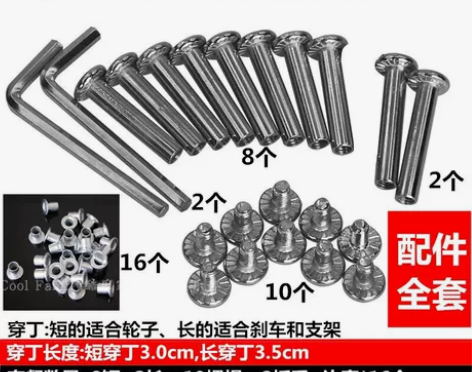 轮滑鞋溜冰鞋配件儿童双面穿钉边塞板手螺丝螺...