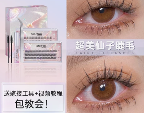 markmysoul自己嫁接假睫毛套装单簇...