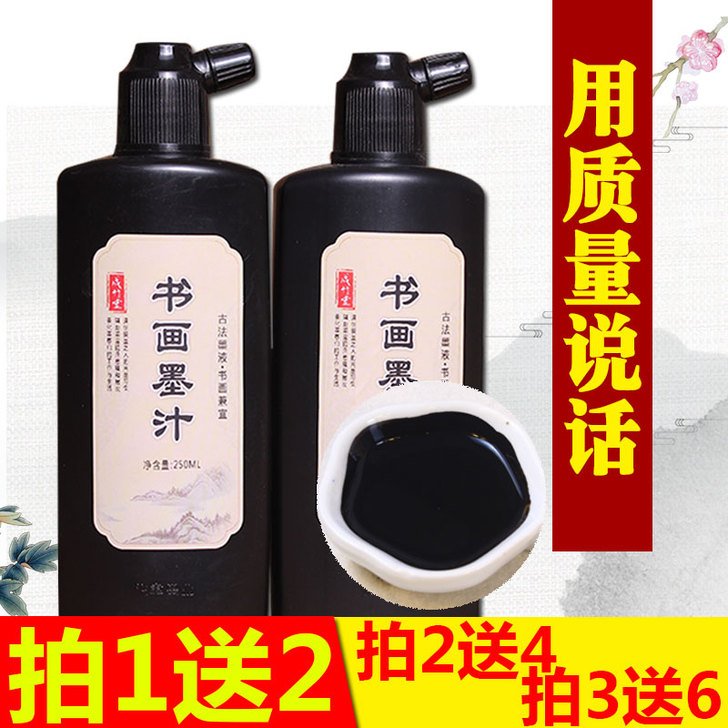 成竹堂 墨汁包邮批发书法国画墨块墨锭250...