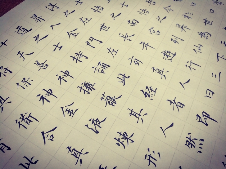 手写小楷【太上老君说常清静经】道教代表~太...