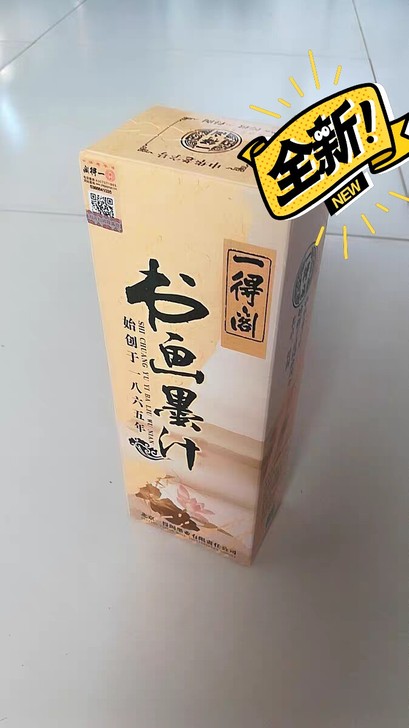 一得阁书画墨汁500g全新没开封，原价至少...