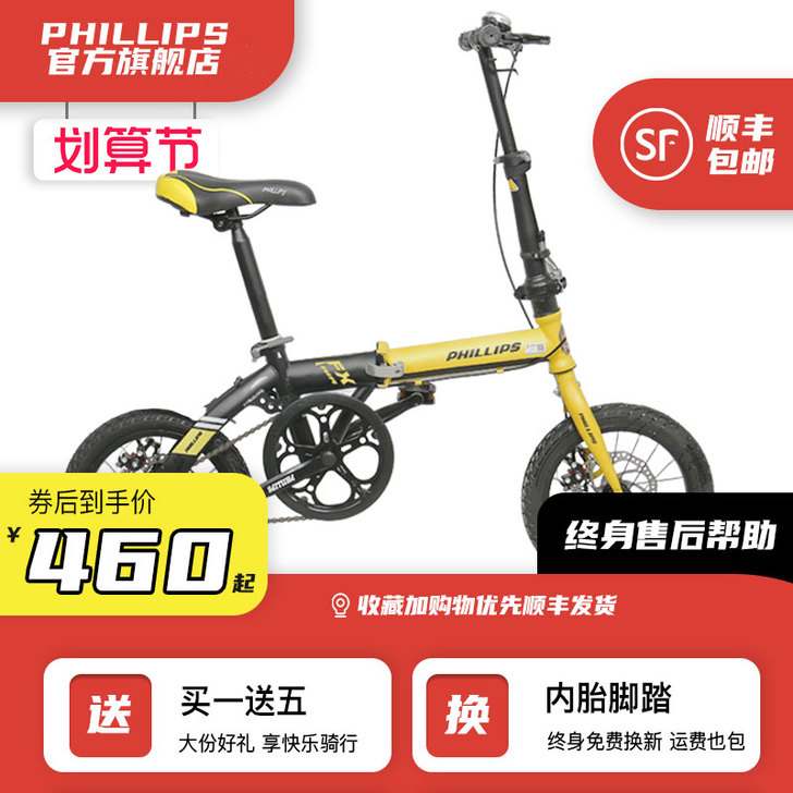 PHILLIPS/菲利普 折叠自行车