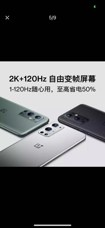 一加 OnePlus 9 Pro 2K+1...