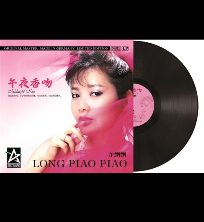 龙飘飘（午夜香吻）LP首发