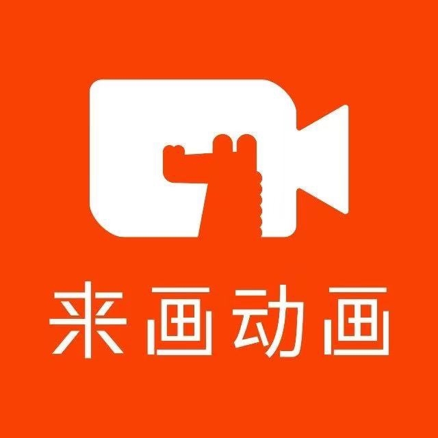 来画   企业至尊版 去水印   模板