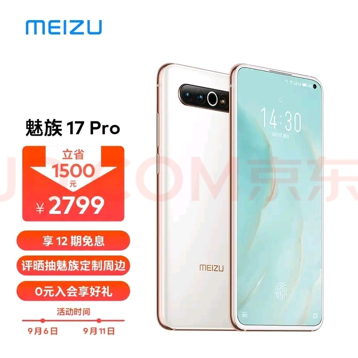 收一台魅族17pro 白色
