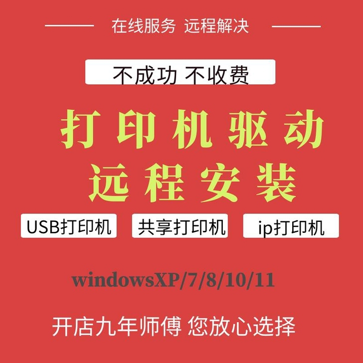 远程安装打印机 IP打印机 共享 WiFi...
