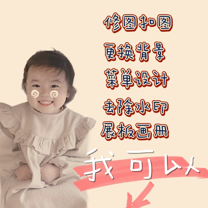 代做PS图片处理/修图扣图/更换背景/菜单...