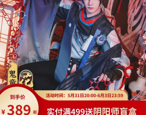 【次元依】现货阴阳师cos服 鬼童丸cos...