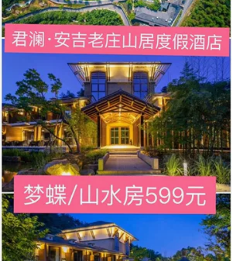 君澜安吉老庄度假酒店2天1晚梦蝶双床或山水...