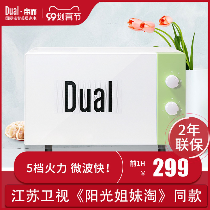 DUAL 微波炉