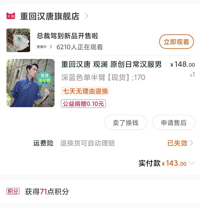 重回汉唐半臂汉服，170，买来几年了，没穿...