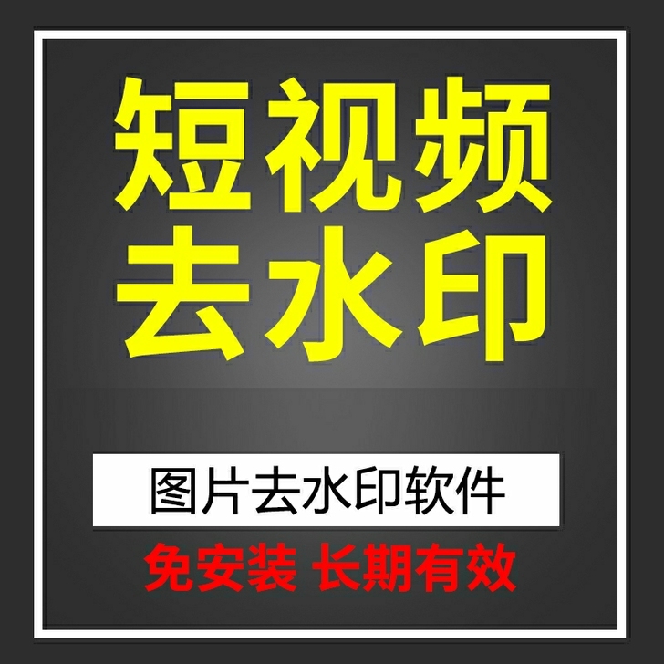 抖音去水印火山微视快手软件短视频去水印安卓...