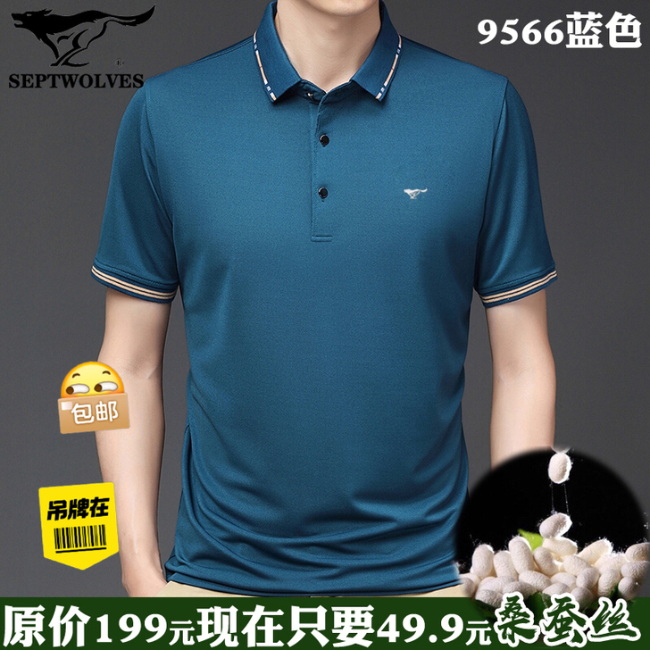 七匹狼有领中年男士短袖体恤桑蚕丝纯色简约休...