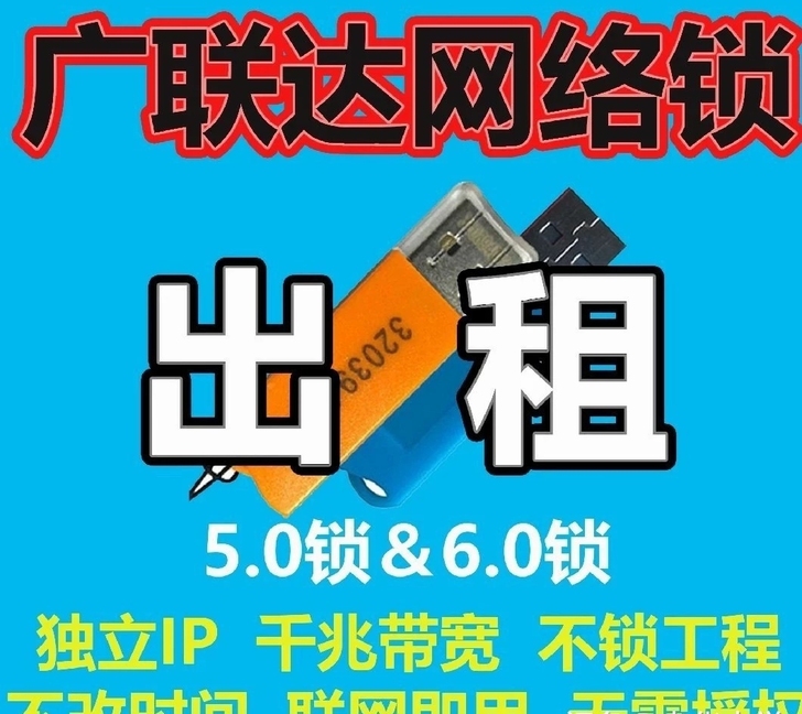 广联达网络锁6.0+5.0出租一月60元 ...