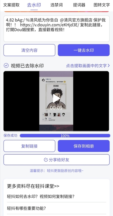 各平台短视频去水印链接,视频制作,盗视频扛...