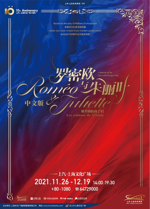 原价代购 上海文化广场 阿云嘎音乐剧 中文...