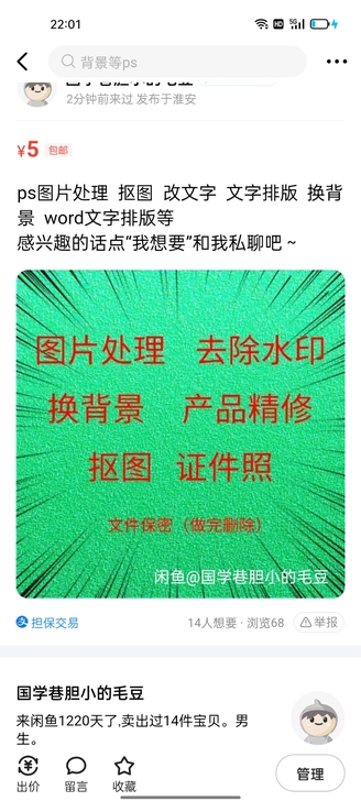 ps抠图,图片处理,去除水印,证件照,wo...