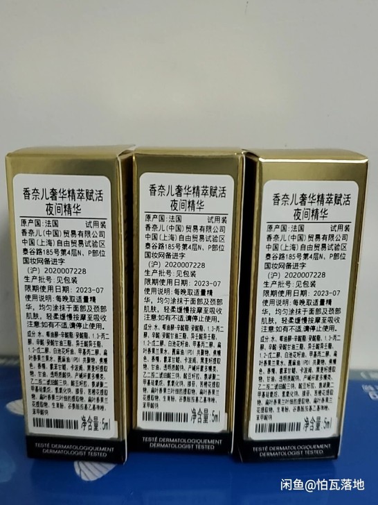 香奈儿奢华精粹赋活夜间精华5毫升品牌型号:...