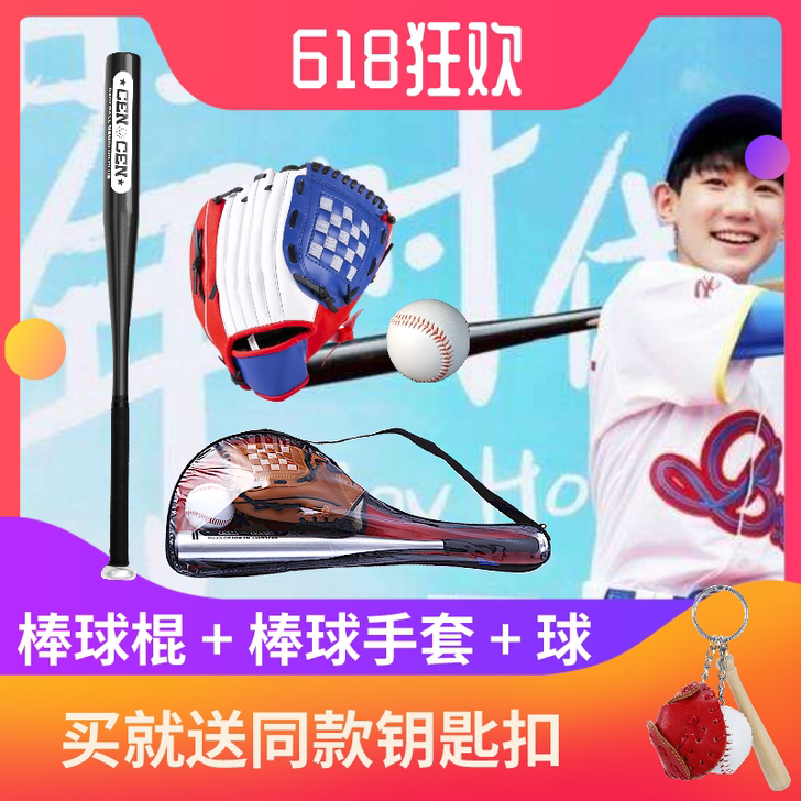 岑岑 棒球，铝合金球棒手套两个