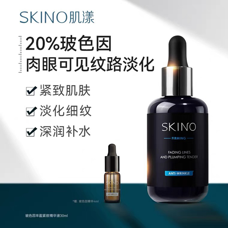 SKINO肌漾玻色因精华紧致抗皱改善细纹抗...