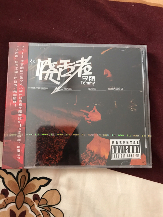 李萌 饶舌者 说唱CD 2013年第三张原...