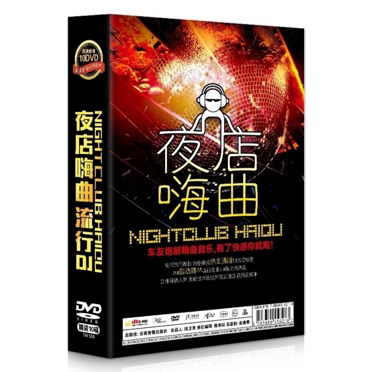 正版汽车载dvd光碟碟片流行中文dj重低音...