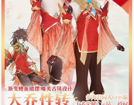 (包邮）多肉君 大乔性转全套l码 假发+配...