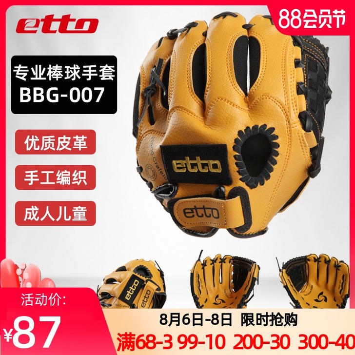 etto英途棒球手套成人青少年儿童比赛左右...