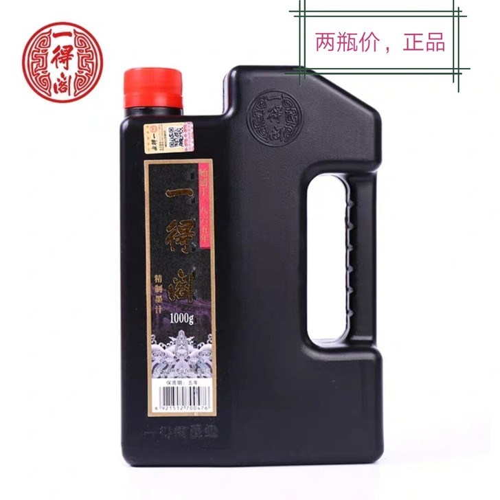 正品一得阁精制墨汁1000g两瓶价包邮