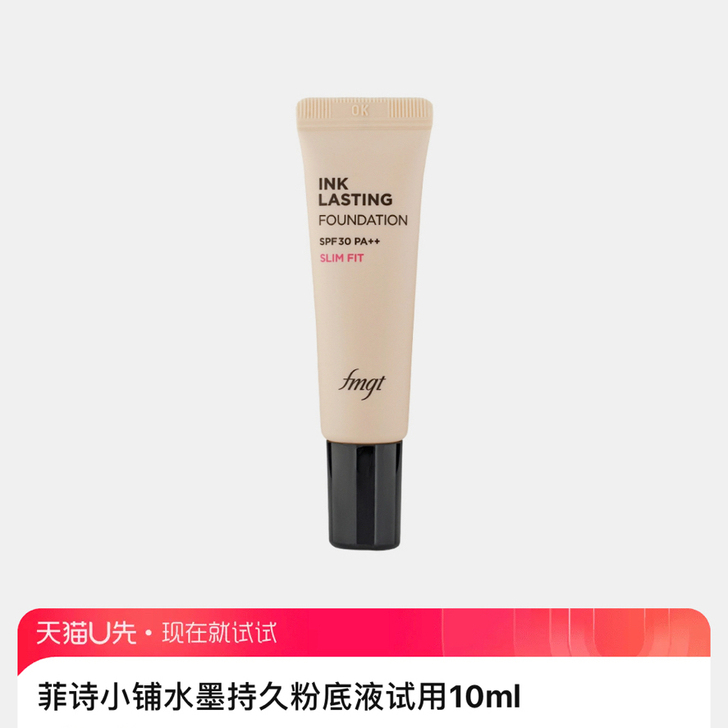 【出】8.24菲诗小铺水墨持妆粉底10ml