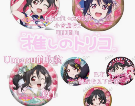 · 收 ·Love live! 矢泽妮可 ...