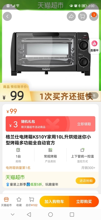 格兰仕的10升烤箱
