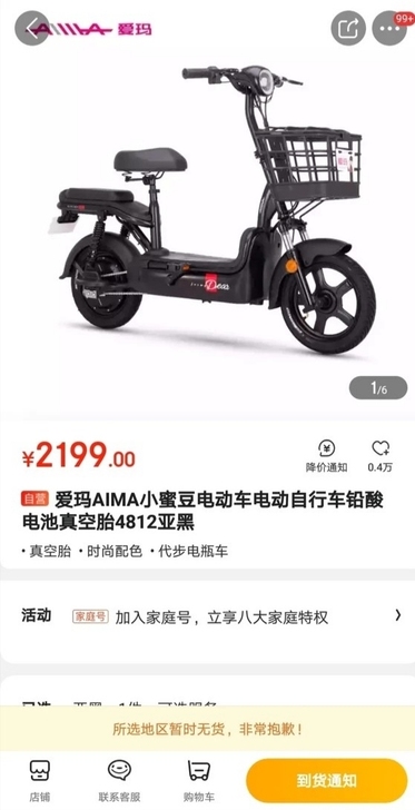 爱玛小蜜豆电动车，去年购入价1650元。从...